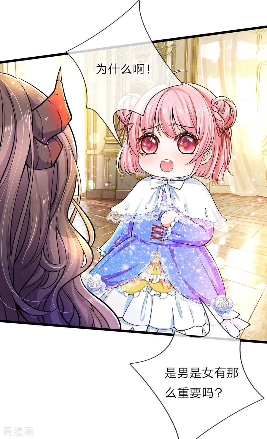 皇帝陛下的天价宝贝44话 我说可以！就是可以！