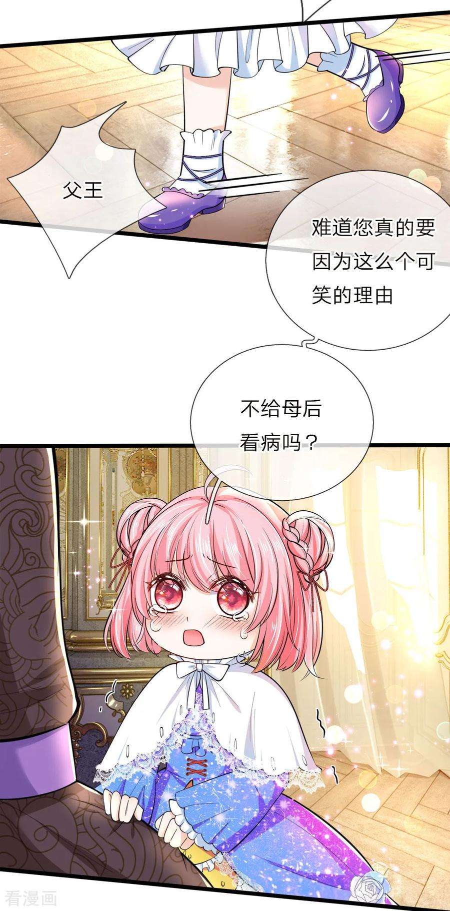 皇帝陛下的天价宝贝44话 我说可以！就是可以！