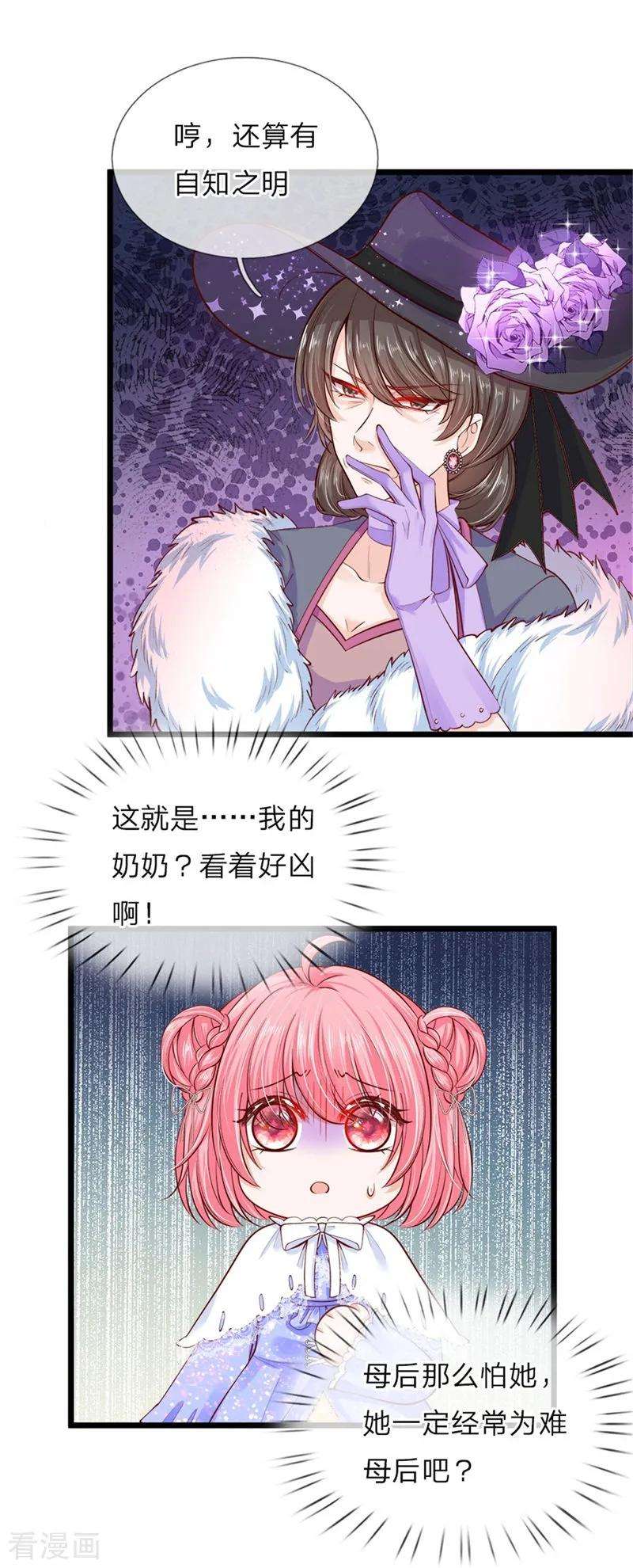 皇帝陛下的天价宝贝45话 论变脸速度谁也不如她