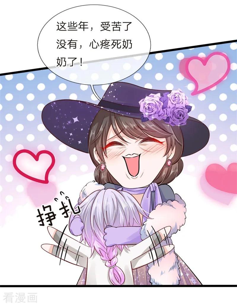 皇帝陛下的天价宝贝45话 论变脸速度谁也不如她