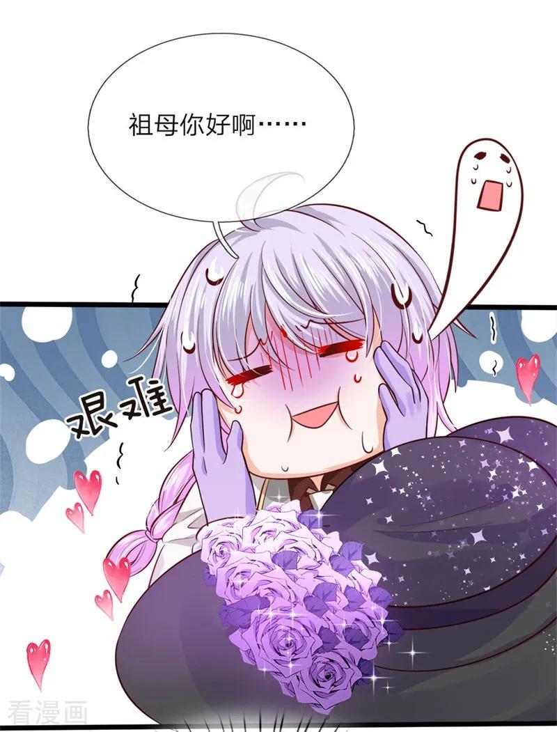 皇帝陛下的天价宝贝45话 论变脸速度谁也不如她