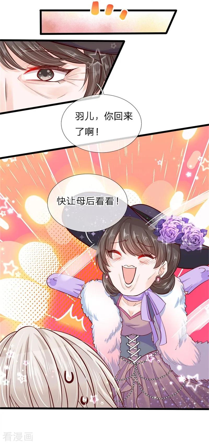 皇帝陛下的天价宝贝45话 论变脸速度谁也不如她