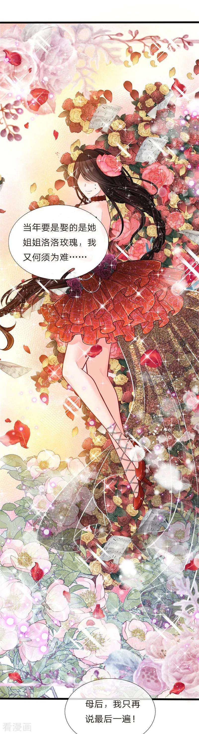 皇帝陛下的天价宝贝45话 论变脸速度谁也不如她