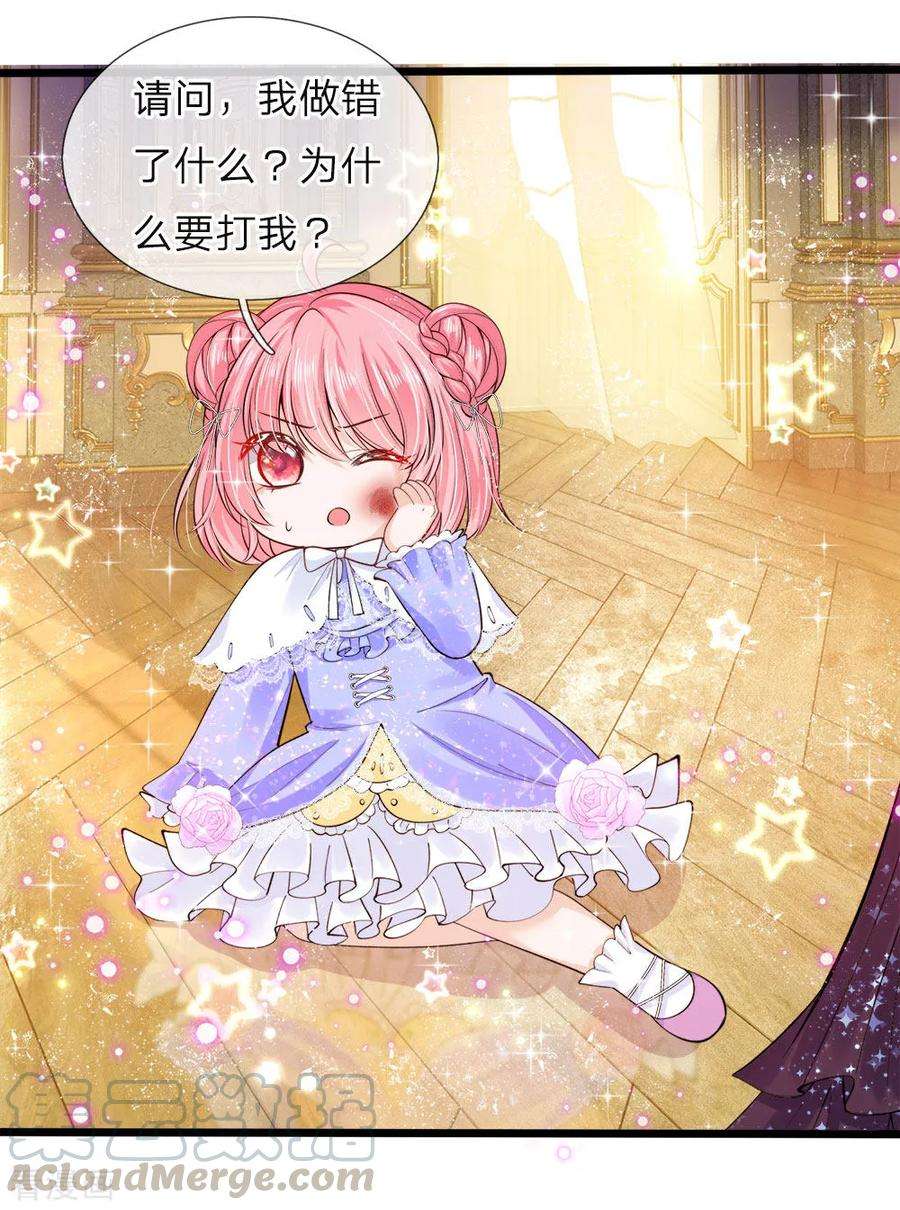 皇帝陛下的天价宝贝46话 什么情况小揪揪是谁啊