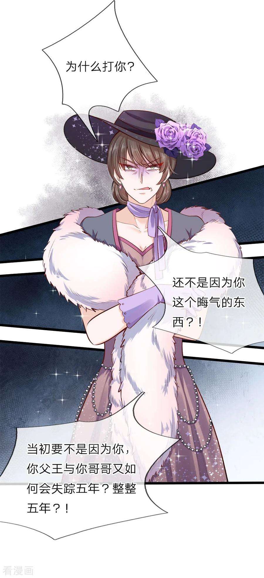 皇帝陛下的天价宝贝46话 什么情况小揪揪是谁啊