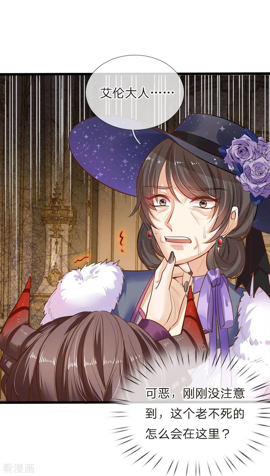 皇帝陛下的天价宝贝46话 什么情况小揪揪是谁啊