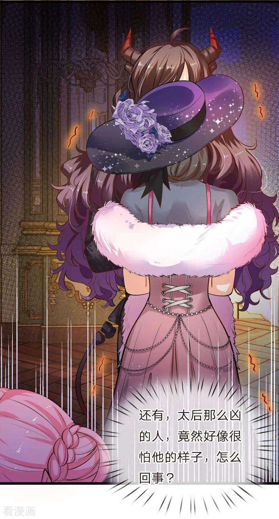 皇帝陛下的天价宝贝46话 什么情况小揪揪是谁啊