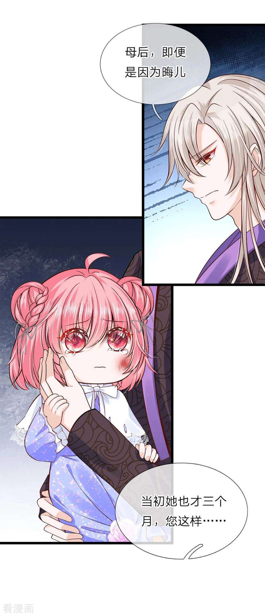 皇帝陛下的天价宝贝46话 什么情况小揪揪是谁啊