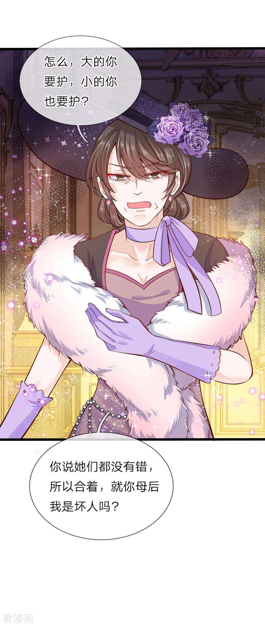 皇帝陛下的天价宝贝46话 什么情况小揪揪是谁啊