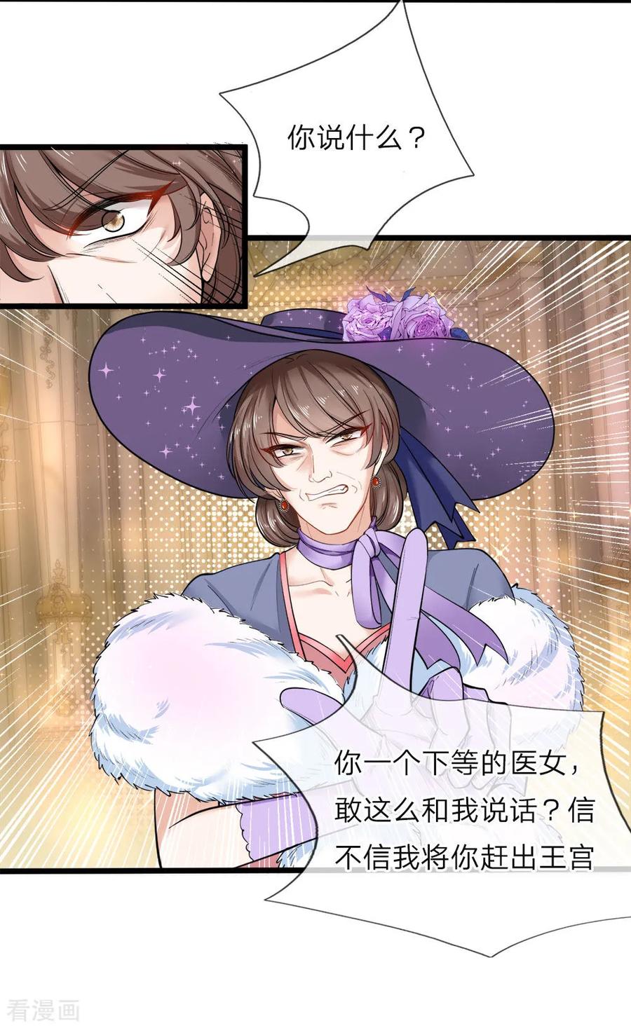 皇帝陛下的天价宝贝46话 什么情况小揪揪是谁啊