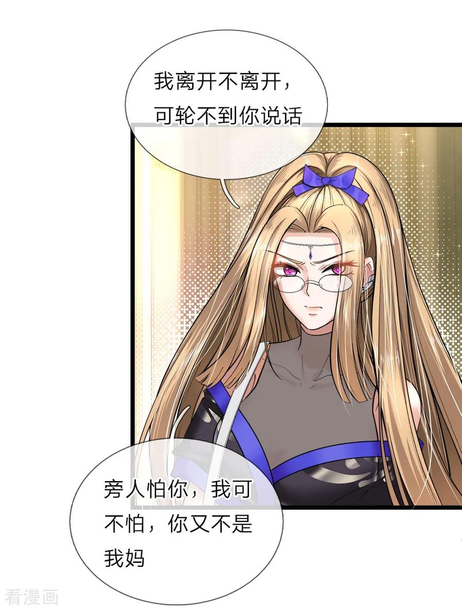 皇帝陛下的天价宝贝46话 什么情况小揪揪是谁啊