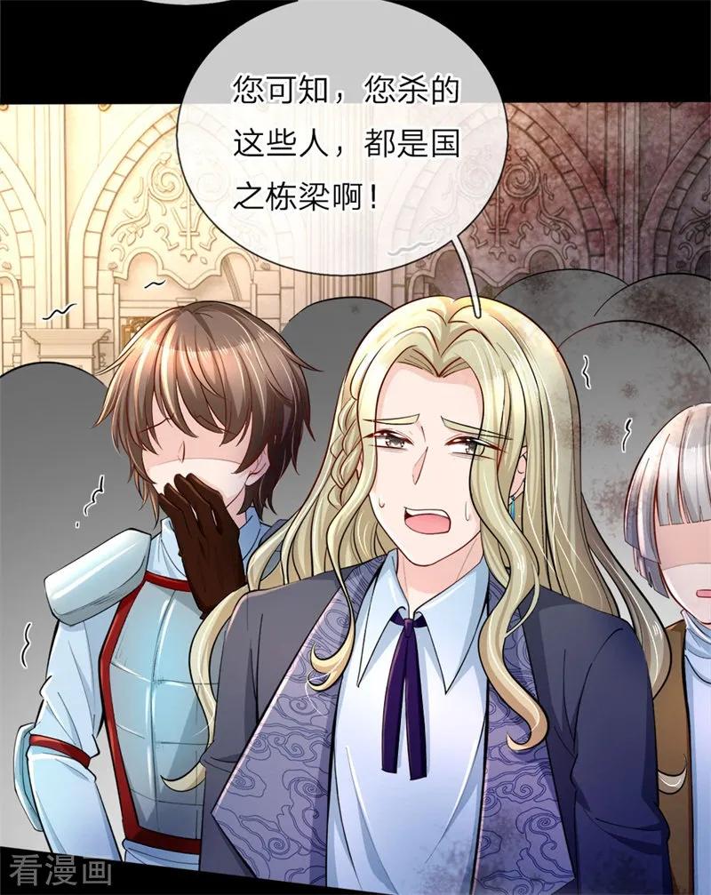 皇帝陛下的天价宝贝47话 他随时可以给南国换王