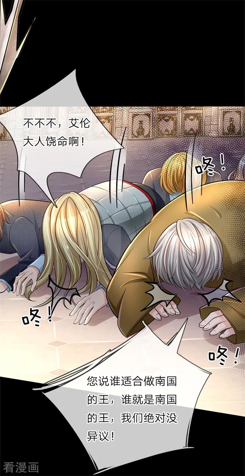 皇帝陛下的天价宝贝47话 他随时可以给南国换王