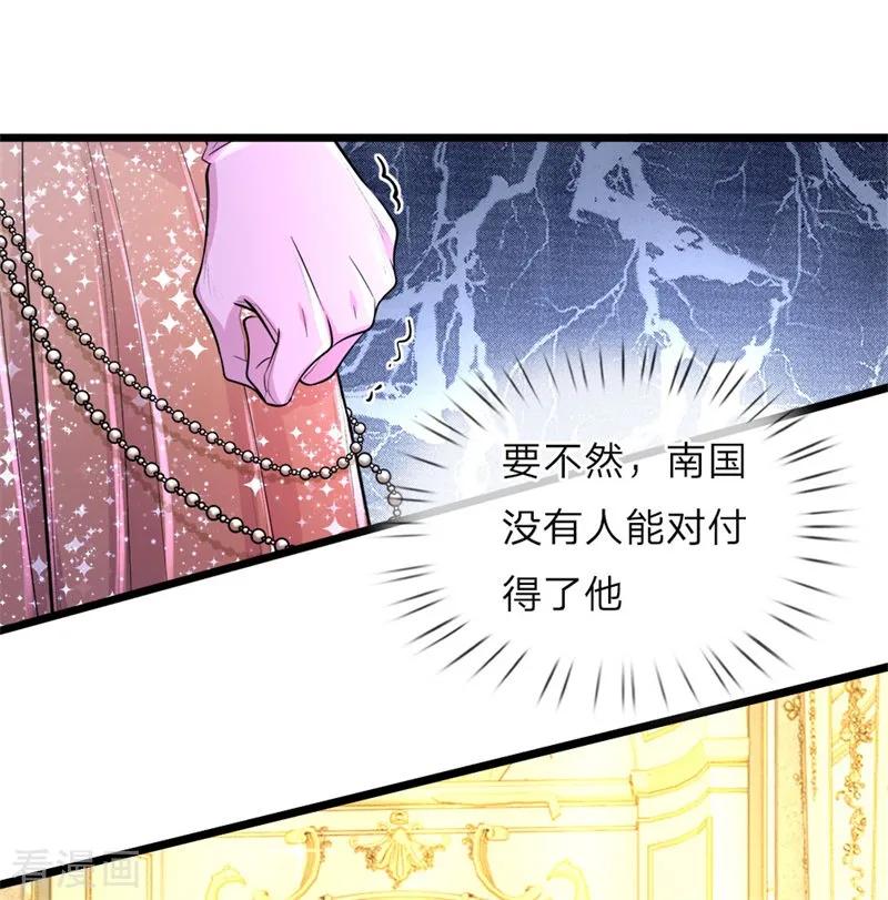 皇帝陛下的天价宝贝47话 他随时可以给南国换王