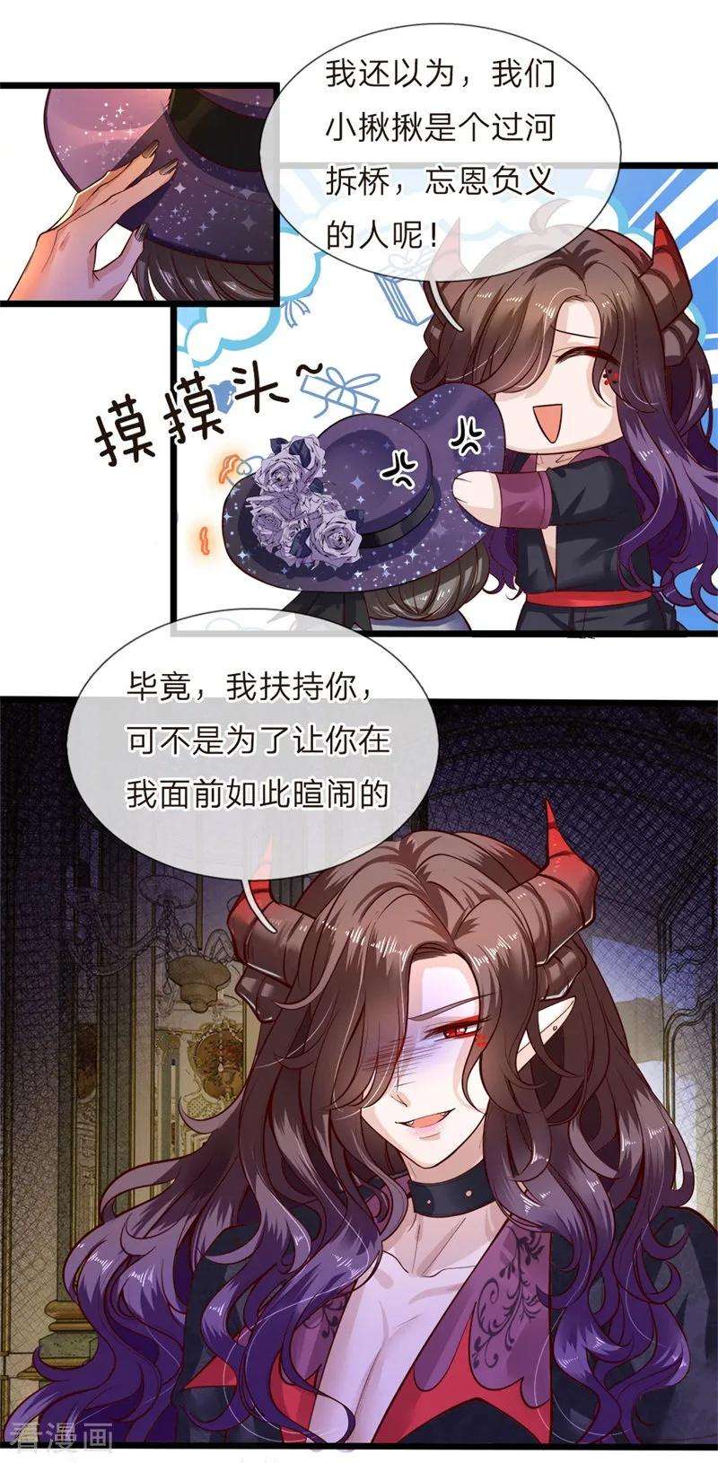 皇帝陛下的天价宝贝47话 他随时可以给南国换王