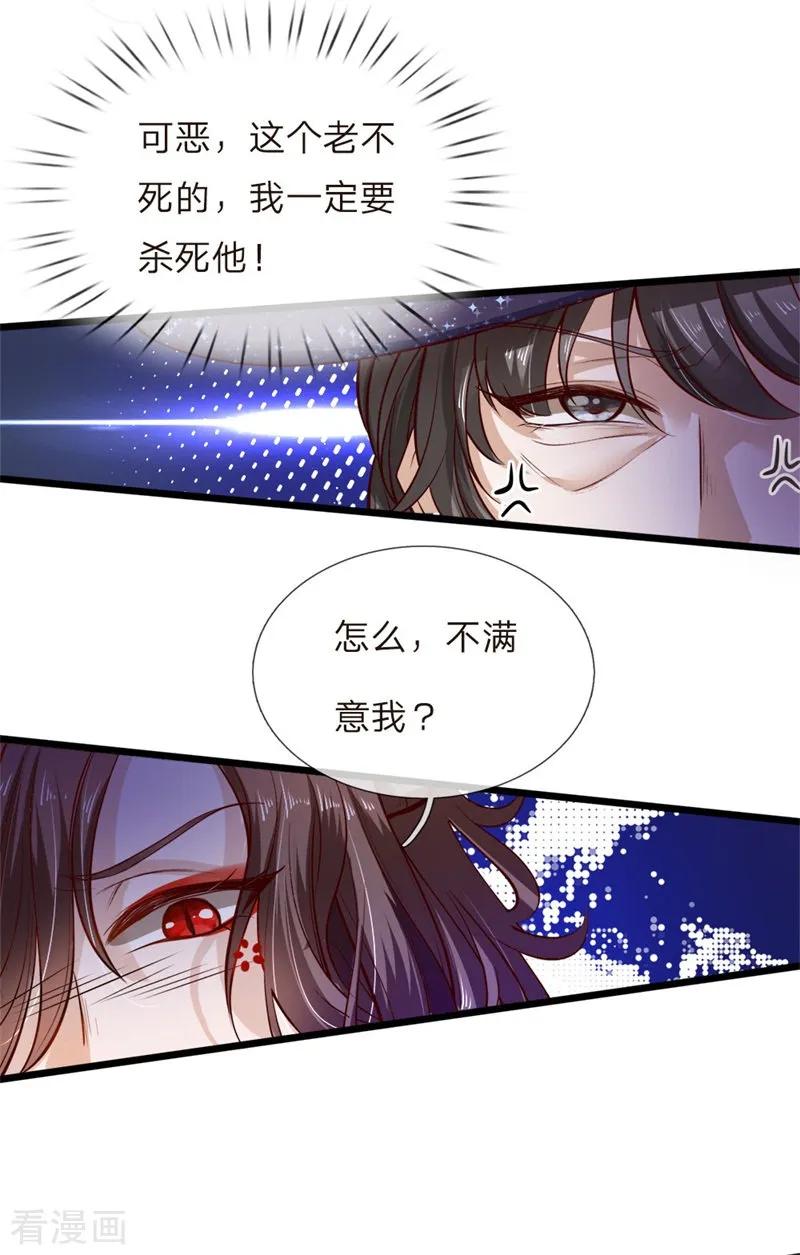 皇帝陛下的天价宝贝47话 他随时可以给南国换王