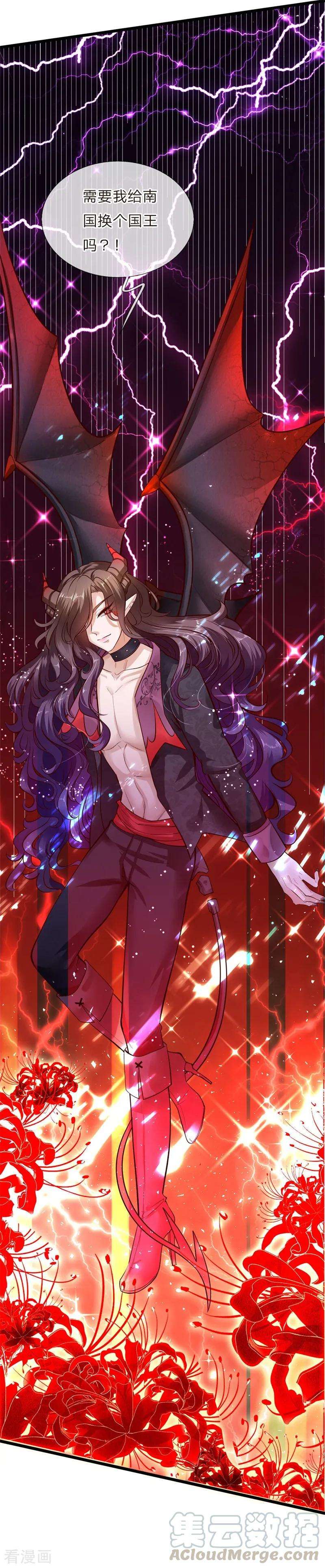 皇帝陛下的天价宝贝47话 他随时可以给南国换王
