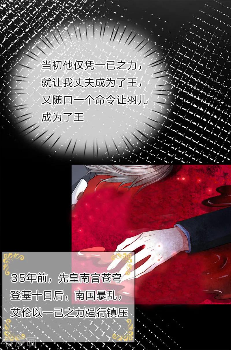 皇帝陛下的天价宝贝47话 他随时可以给南国换王