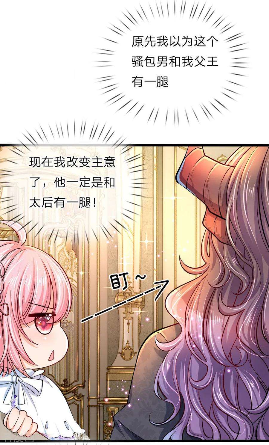 皇帝陛下的天价宝贝48话 这是个什么怪物哦哦哦