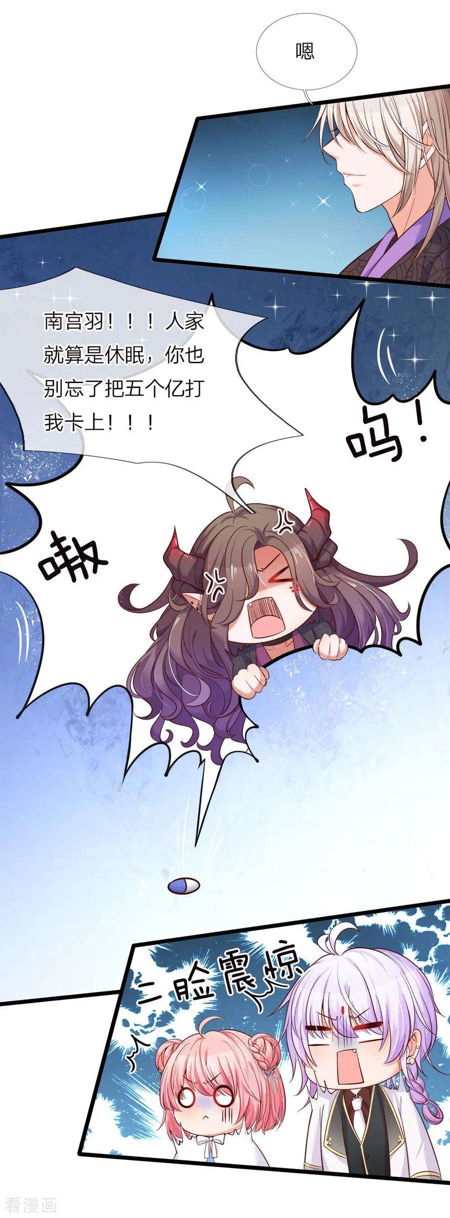 皇帝陛下的天价宝贝48话 这是个什么怪物哦哦哦