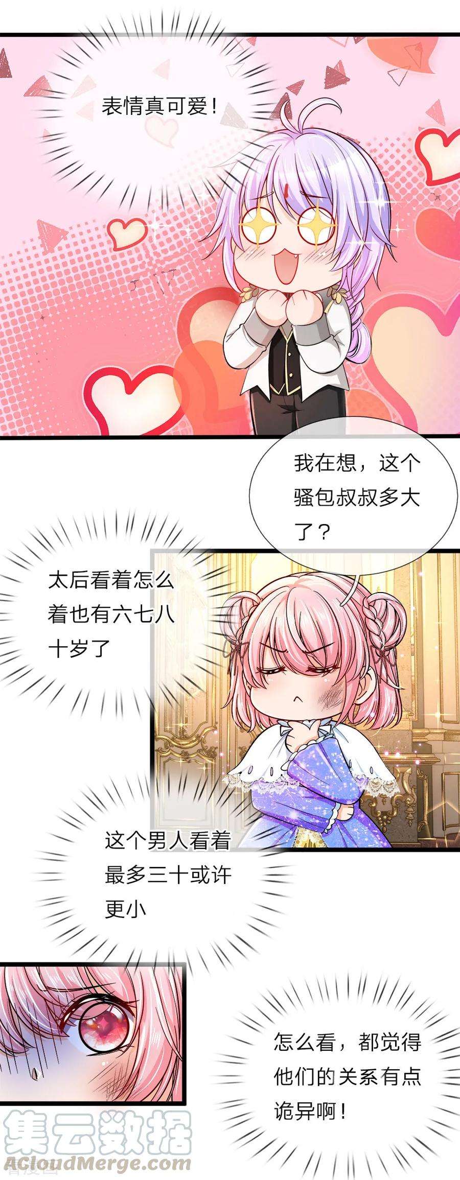 皇帝陛下的天价宝贝48话 这是个什么怪物哦哦哦