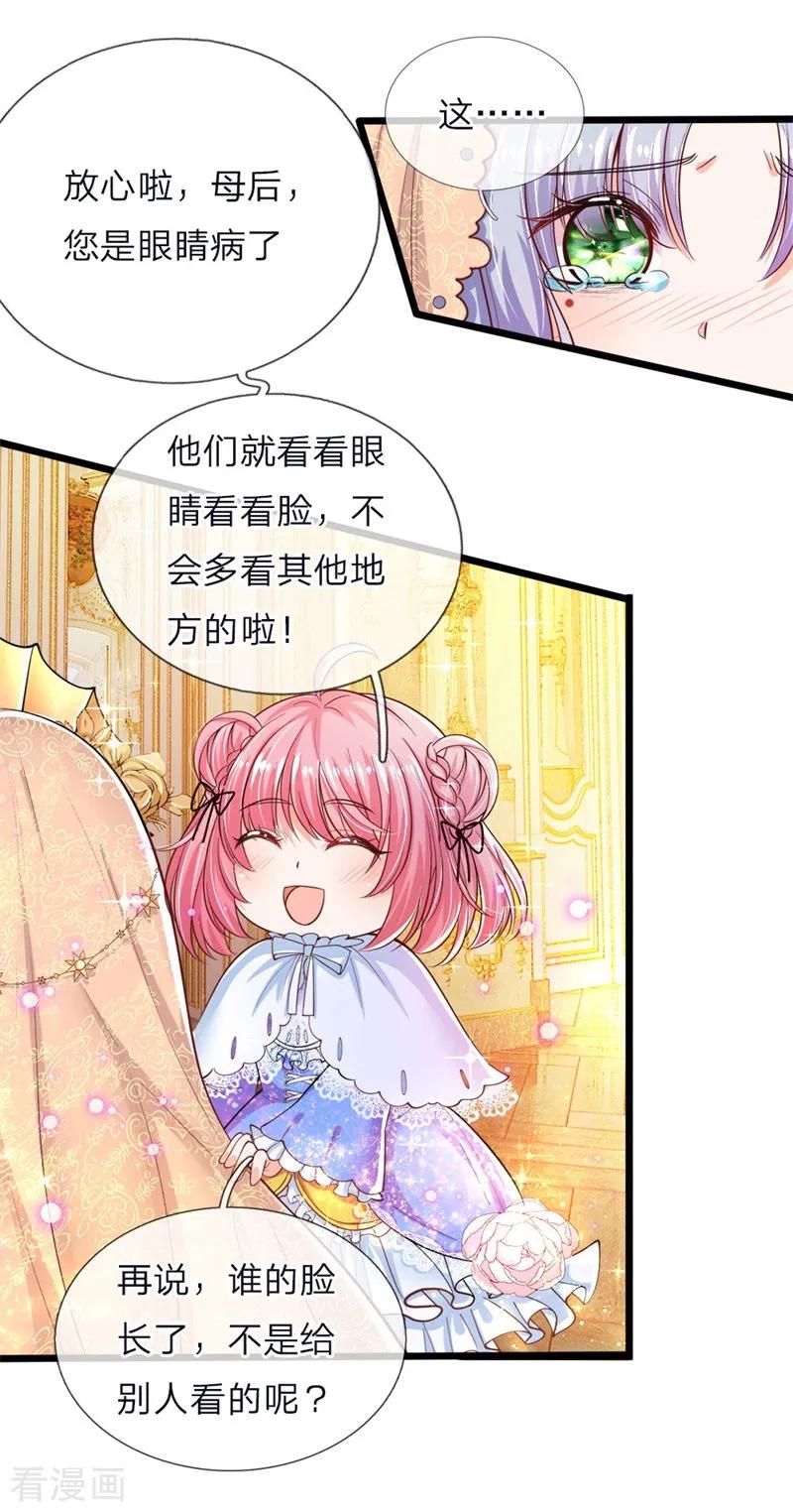 皇帝陛下的天价宝贝49话 晦儿可美了想让母后看