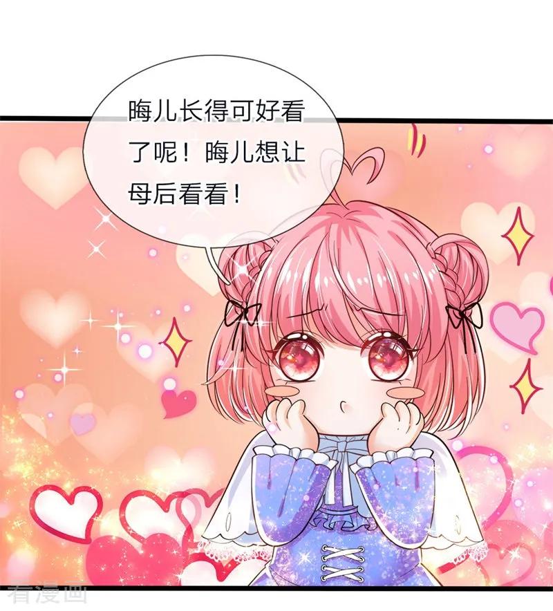 皇帝陛下的天价宝贝49话 晦儿可美了想让母后看