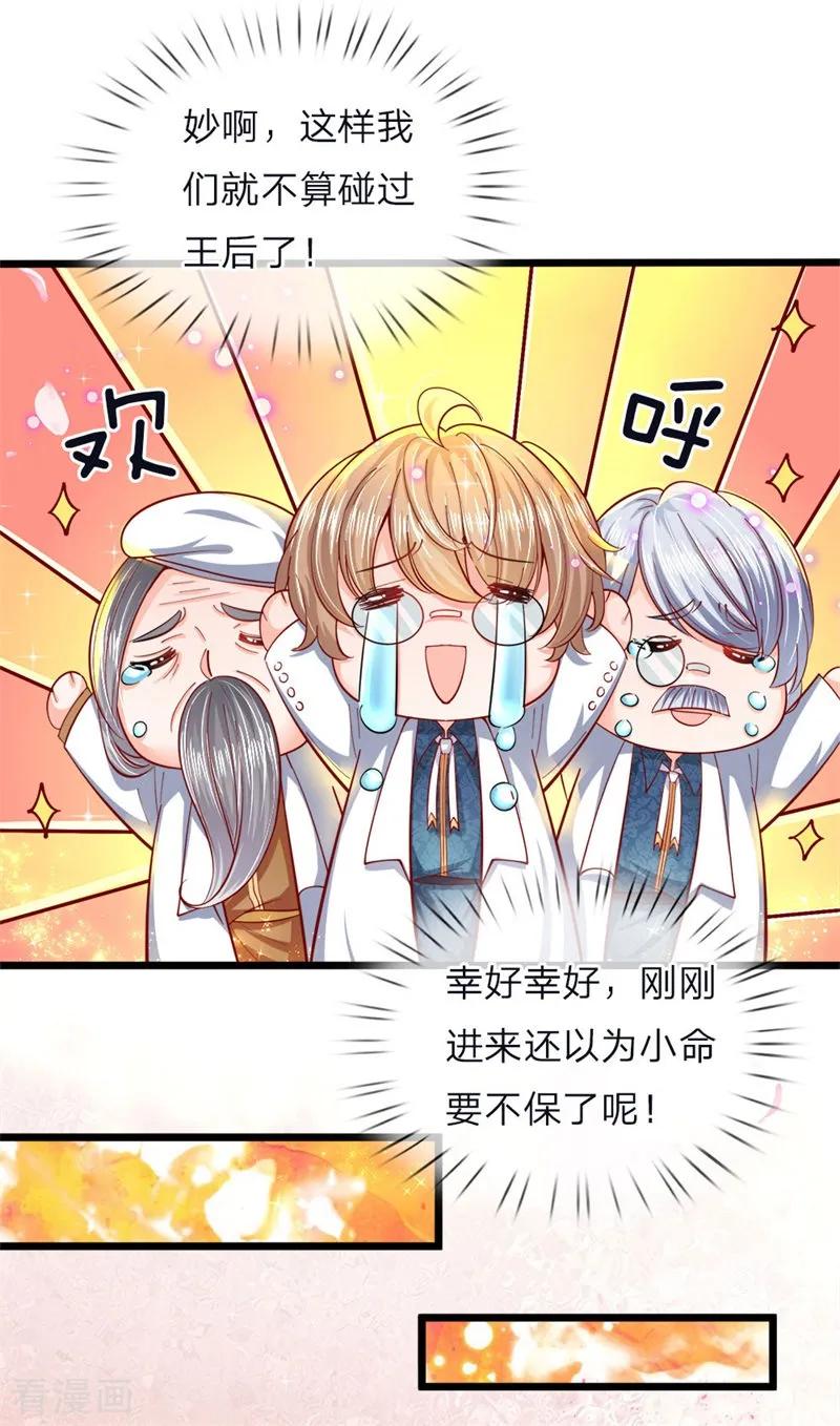 皇帝陛下的天价宝贝49话 晦儿可美了想让母后看