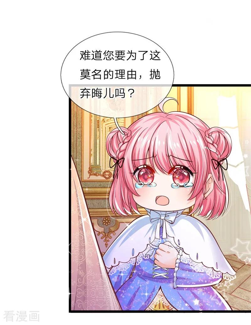 皇帝陛下的天价宝贝49话 晦儿可美了想让母后看