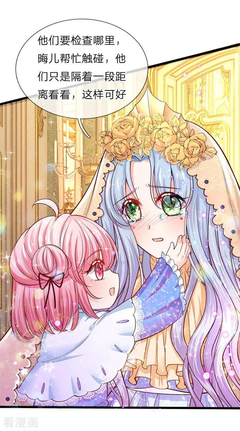 皇帝陛下的天价宝贝49话 晦儿可美了想让母后看