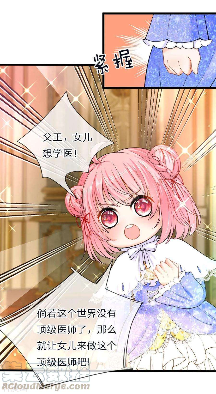 皇帝陛下的天价宝贝50话 她要学医他便护她一生