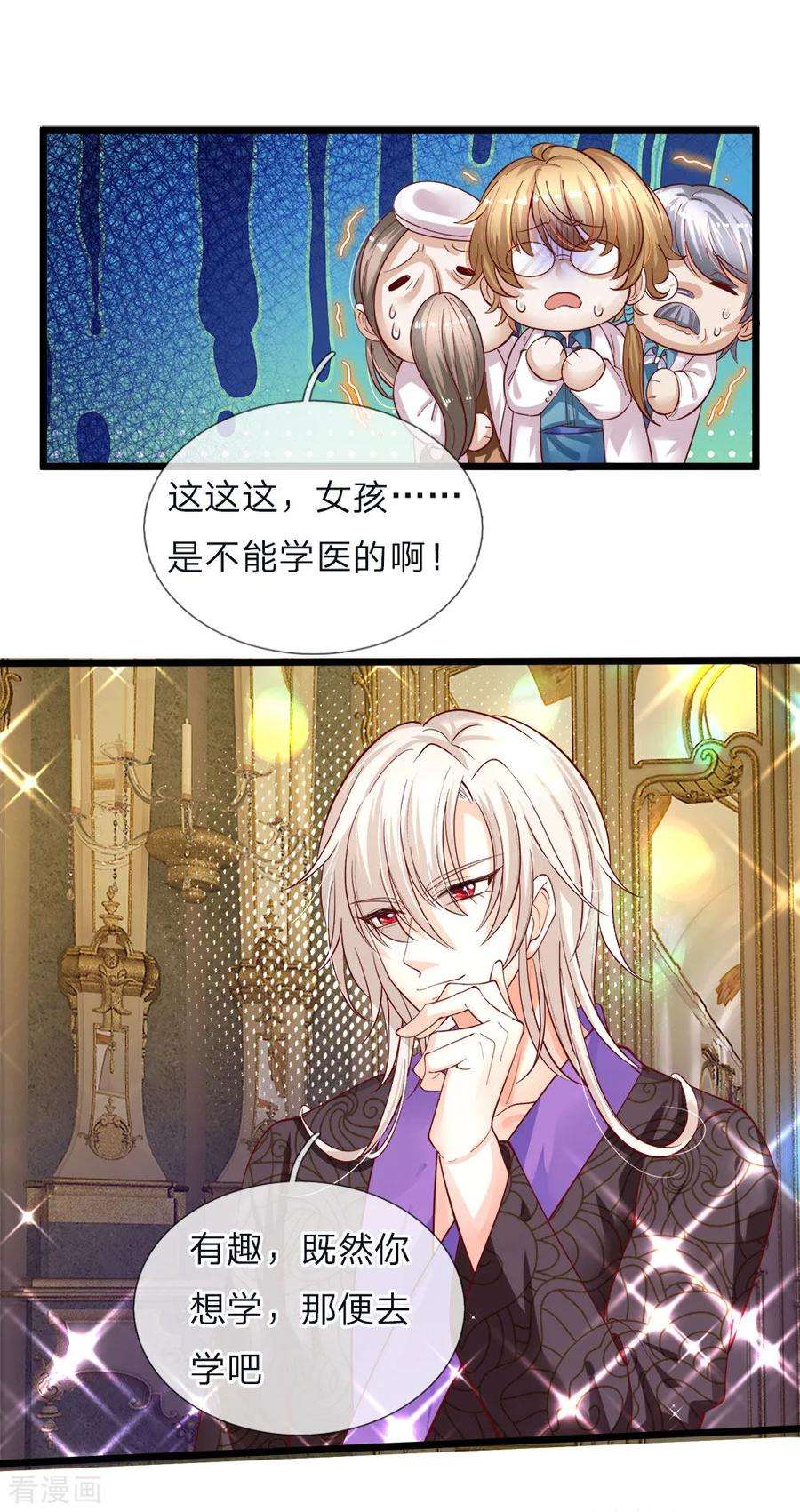 皇帝陛下的天价宝贝50话 她要学医他便护她一生