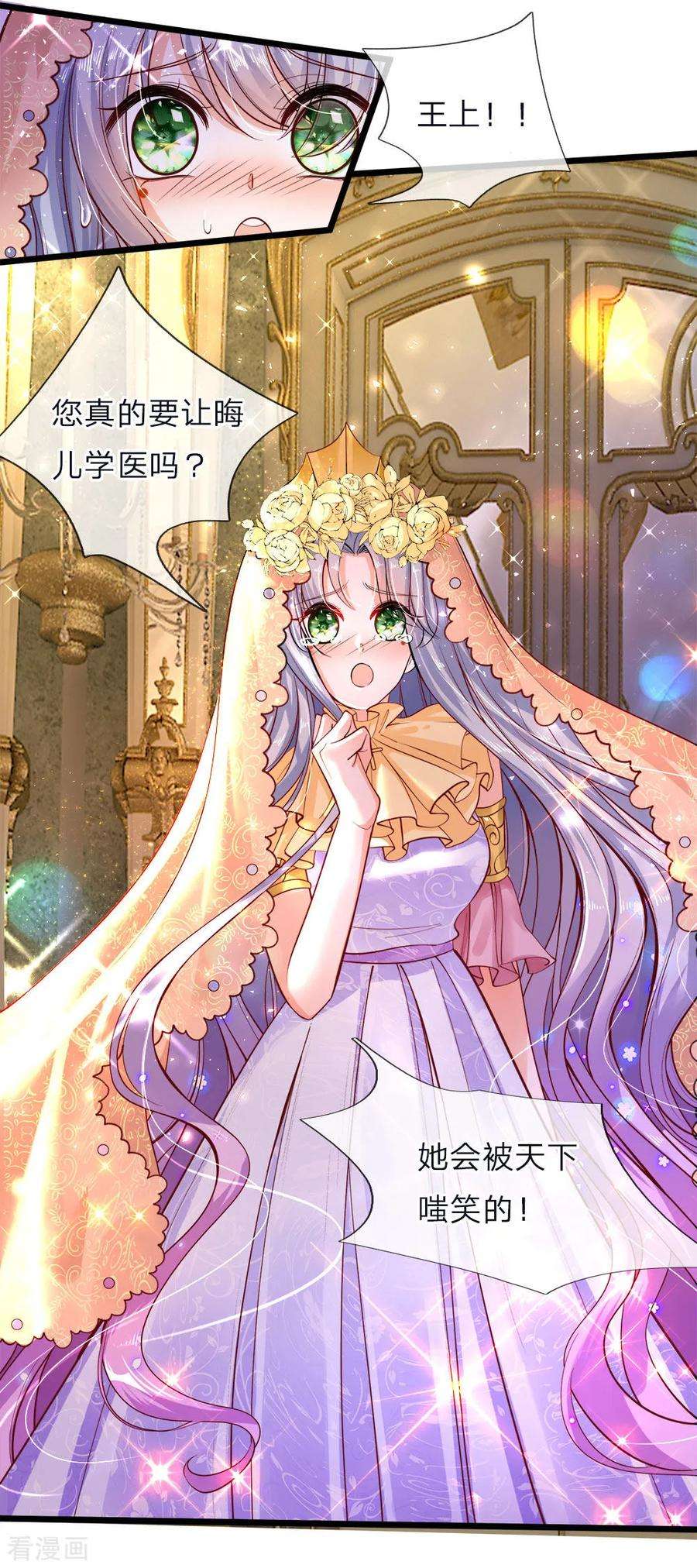 皇帝陛下的天价宝贝50话 她要学医他便护她一生