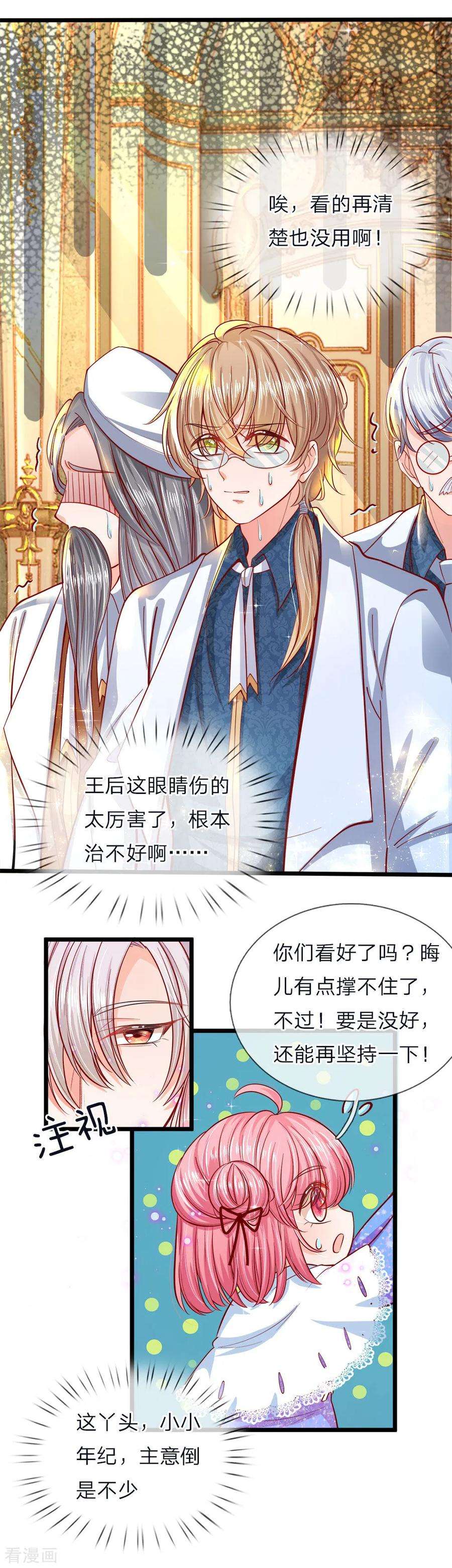 皇帝陛下的天价宝贝50话 她要学医他便护她一生