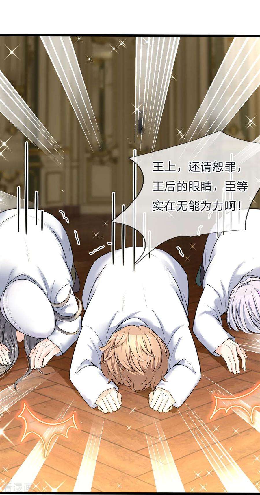 皇帝陛下的天价宝贝50话 她要学医他便护她一生