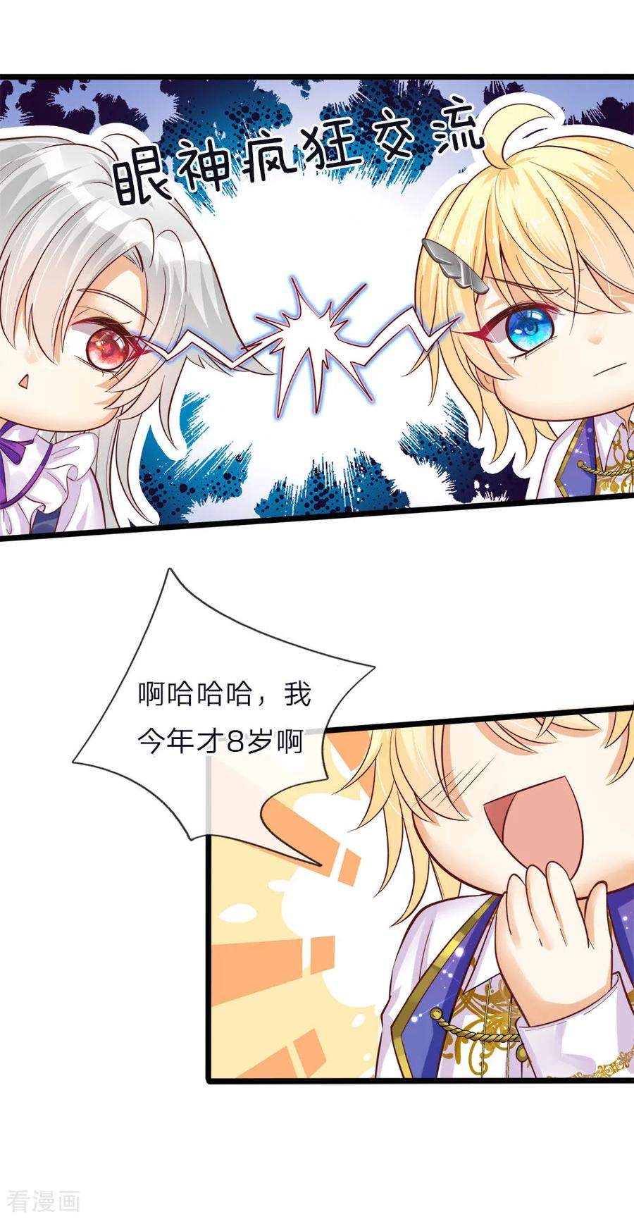 皇帝陛下的天价宝贝51话 是他是他男主出场了