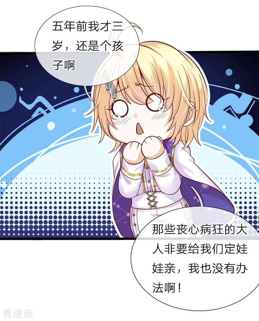 皇帝陛下的天价宝贝51话 是他是他男主出场了