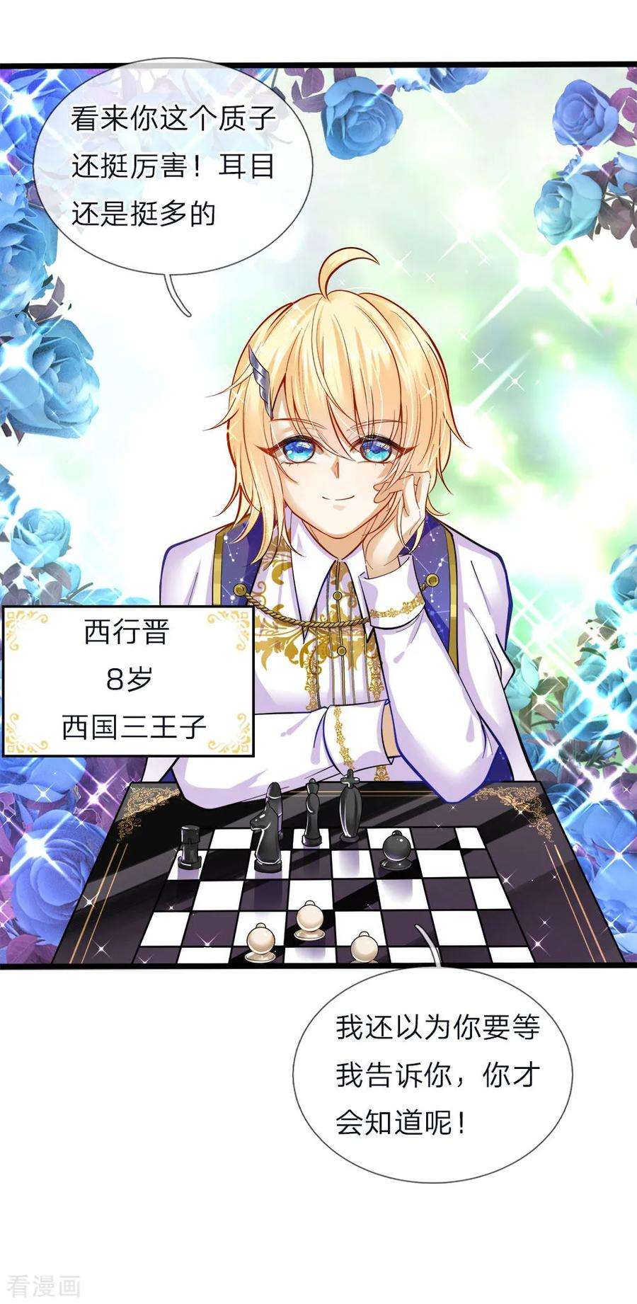 皇帝陛下的天价宝贝51话 是他是他男主出场了