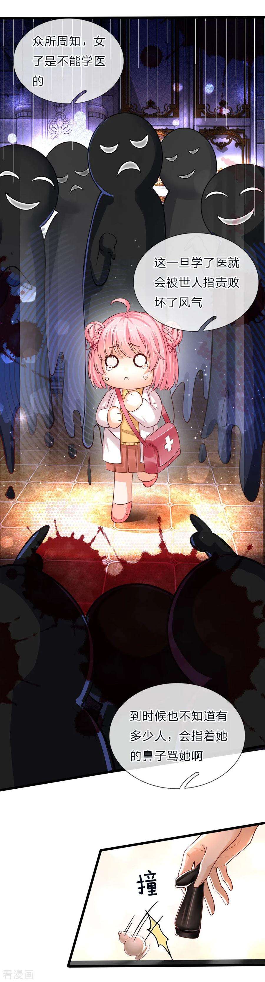 皇帝陛下的天价宝贝51话 是他是他男主出场了