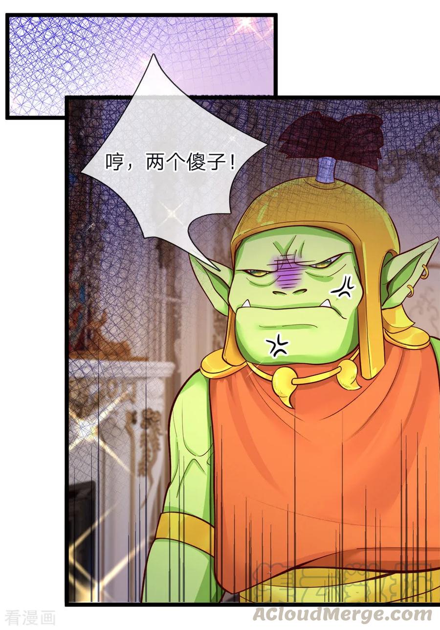 皇帝陛下的天价宝贝52话 和善的微笑腹黑的心