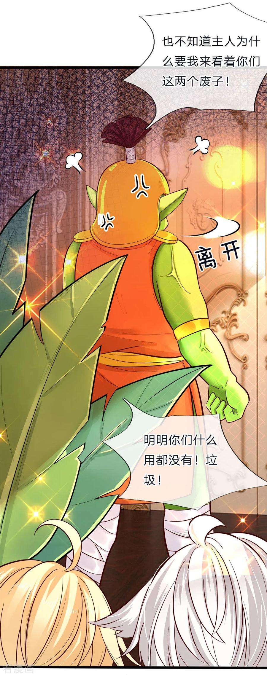 皇帝陛下的天价宝贝52话 和善的微笑腹黑的心