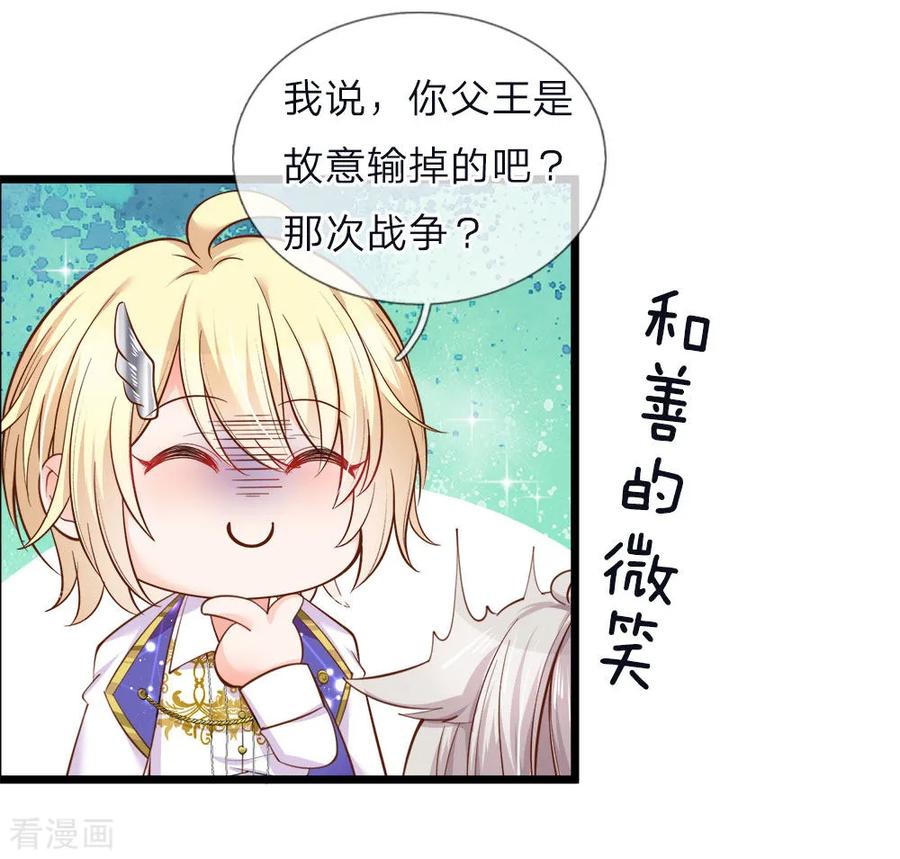 皇帝陛下的天价宝贝52话 和善的微笑腹黑的心