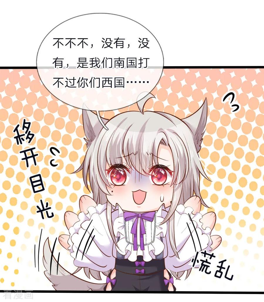 皇帝陛下的天价宝贝52话 和善的微笑腹黑的心