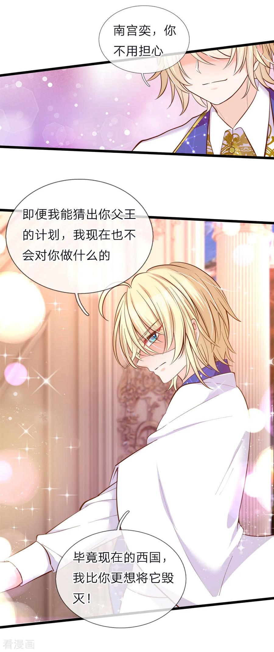 皇帝陛下的天价宝贝52话 和善的微笑腹黑的心