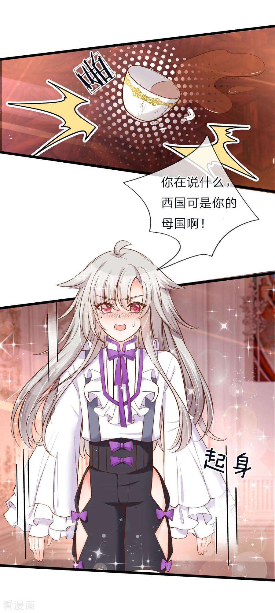 皇帝陛下的天价宝贝52话 和善的微笑腹黑的心