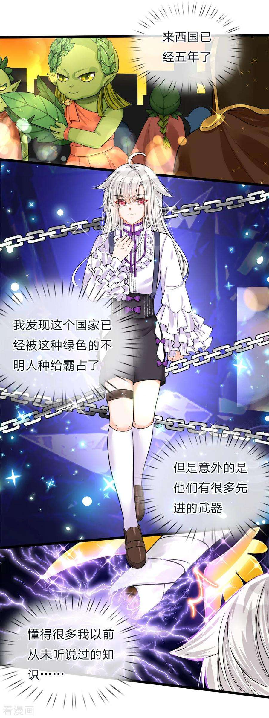 皇帝陛下的天价宝贝52话 和善的微笑腹黑的心