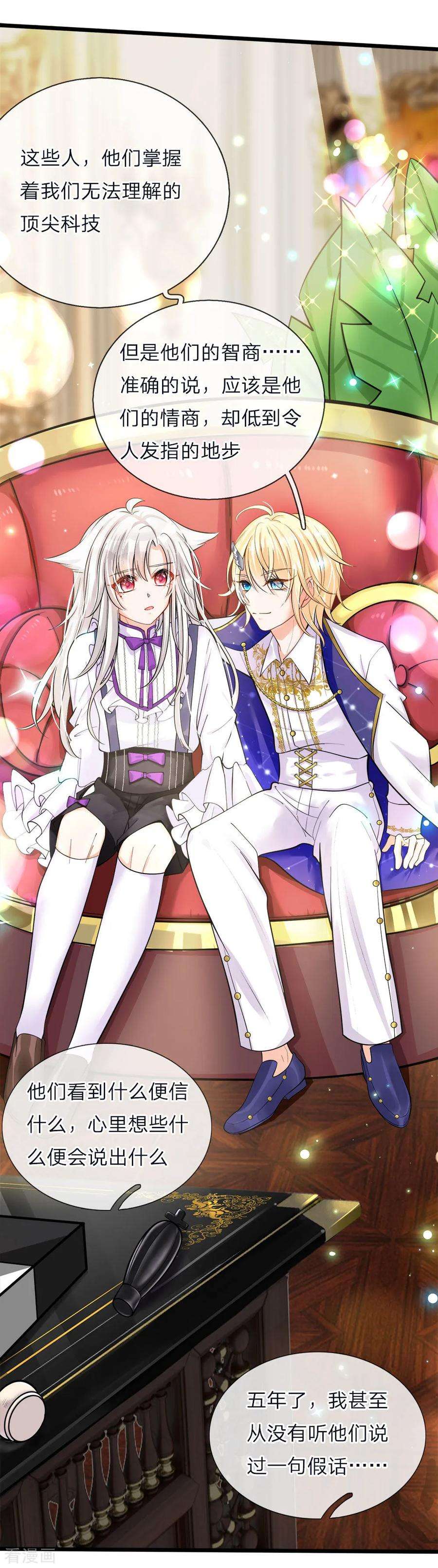 皇帝陛下的天价宝贝52话 和善的微笑腹黑的心