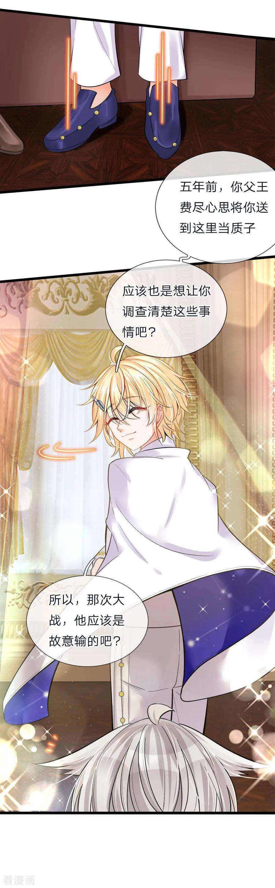 皇帝陛下的天价宝贝52话 和善的微笑腹黑的心