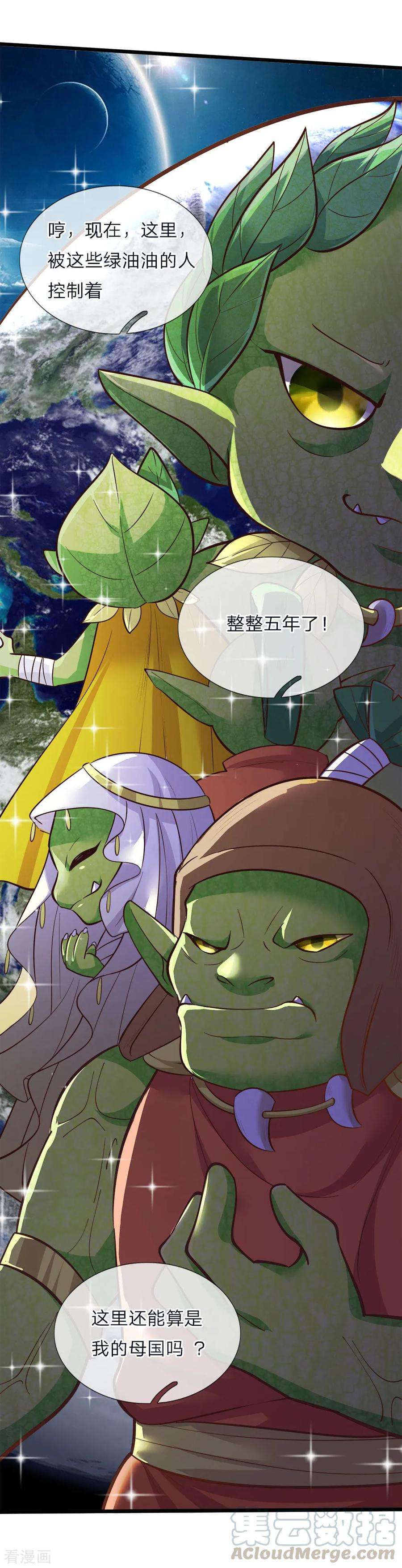 皇帝陛下的天价宝贝53话 我给你五年时间思考