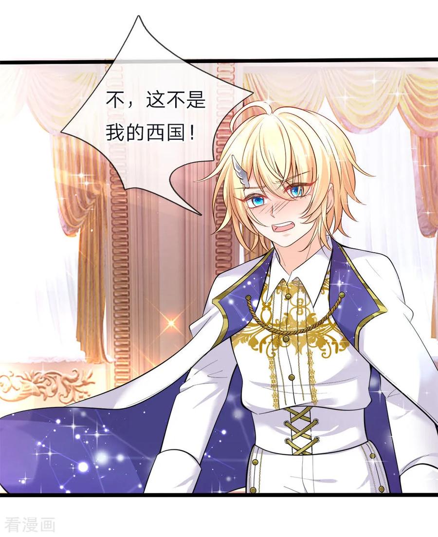 皇帝陛下的天价宝贝53话 我给你五年时间思考